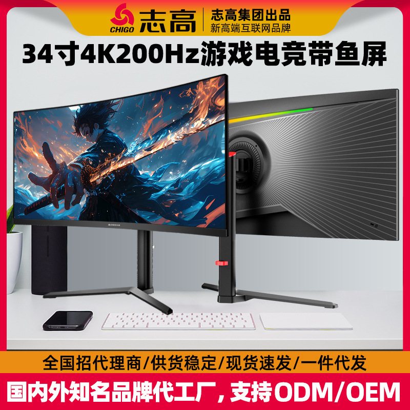 Chigo 34-Inch 4K240 Monitor 165Hz 21:9 Ultra-Wide Screen with Adjustable Height and Rotation, Split-Screen Curved Lcd Large Screen