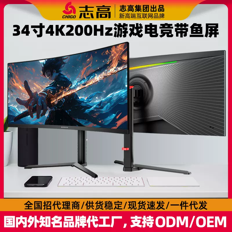志高34寸4K显示器165Hz21:9带鱼屏升降旋转分屏曲面液晶大屏幕
