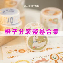橙子手帐studio冬季新品原创万物可爱系列特油离型纸和纸手账胶带