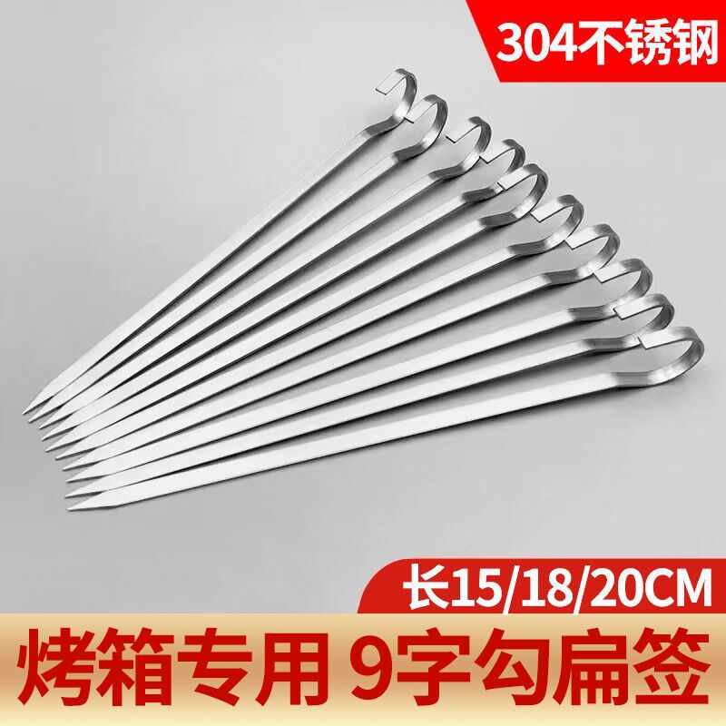 304 ステンレス鋼バーベキュースティック、吊り下げストーブフラットスティック、電気オーブン、ラム串、バーベキュー串フック、エアフライヤー、9 フィートフック|undefined
