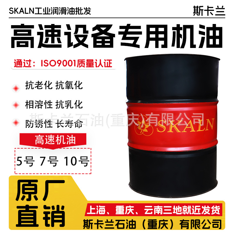 斯卡兰3号5号7号10号高速机油 高速设备专用油 大桶