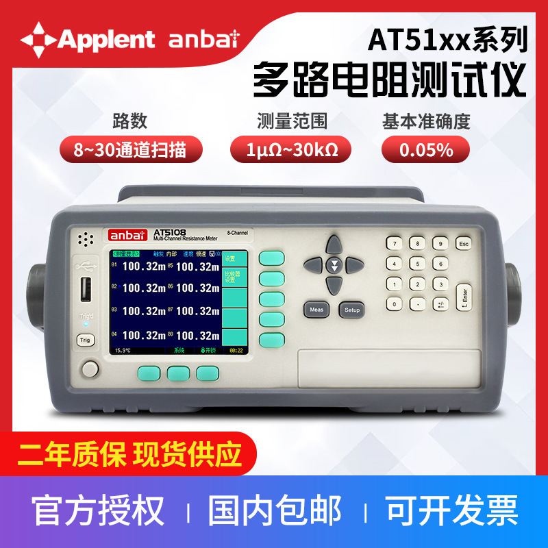 常州安柏AT5130 多路电阻仪 多通道30路兆欧表 数字式电阻表