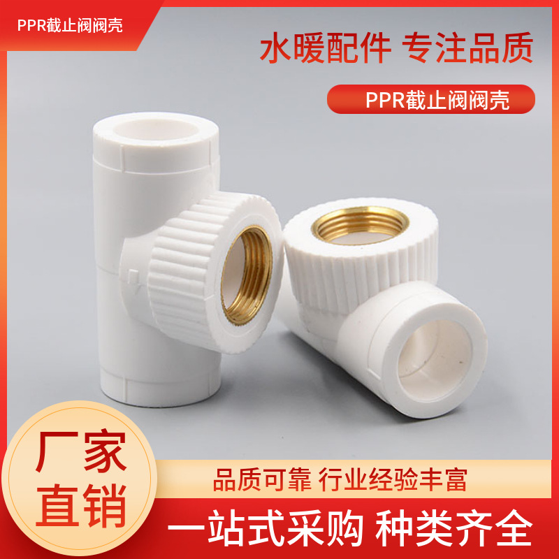 厂家 PPR升降截止阀 阀壳管件 铜扣内丝 热熔水管接头 20 25 32