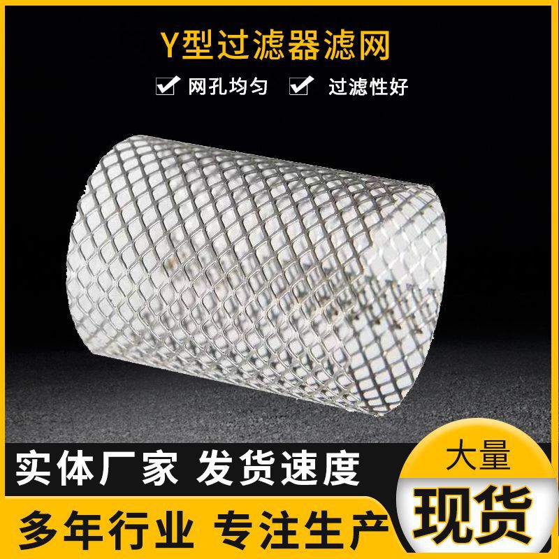 厂家供应Y型过滤网筒污水处理不锈钢金属黄铜网阀门管道过滤圆筒