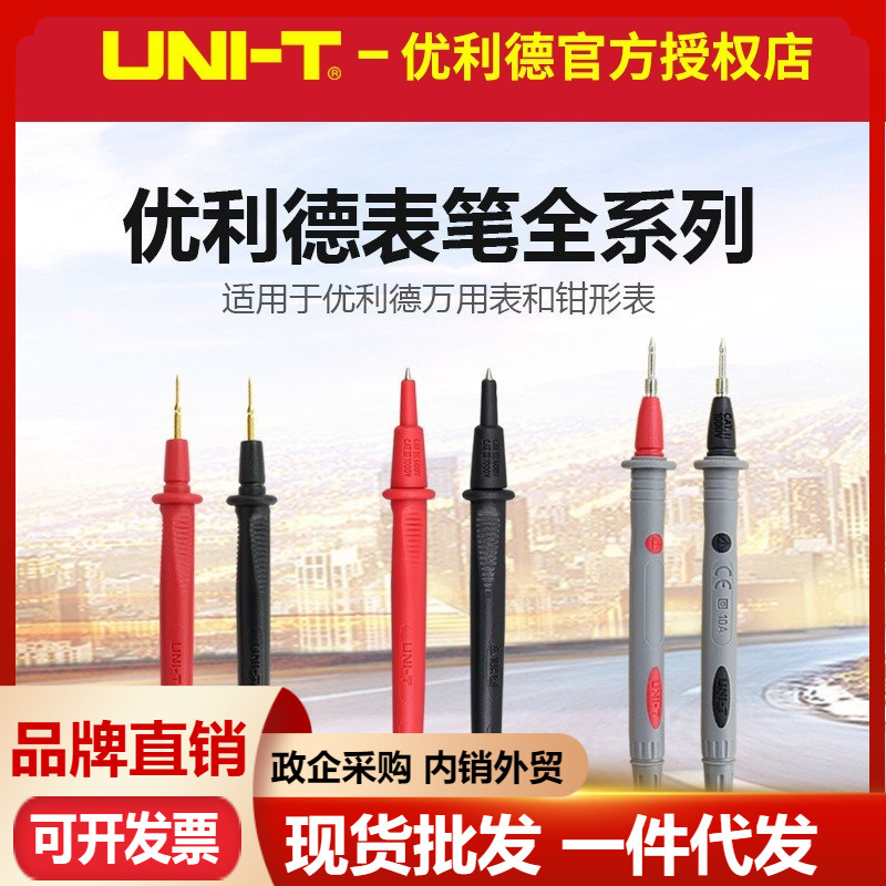 优利德通用表笔万用表钳形笔硅胶特尖线夹转接头兆欧表组合线
