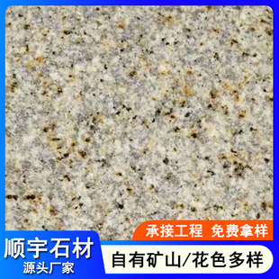花岗岩黄金麻石材路沿石地铺石防滑荔枝面火烧板黄锈石大理石-阿里巴巴
