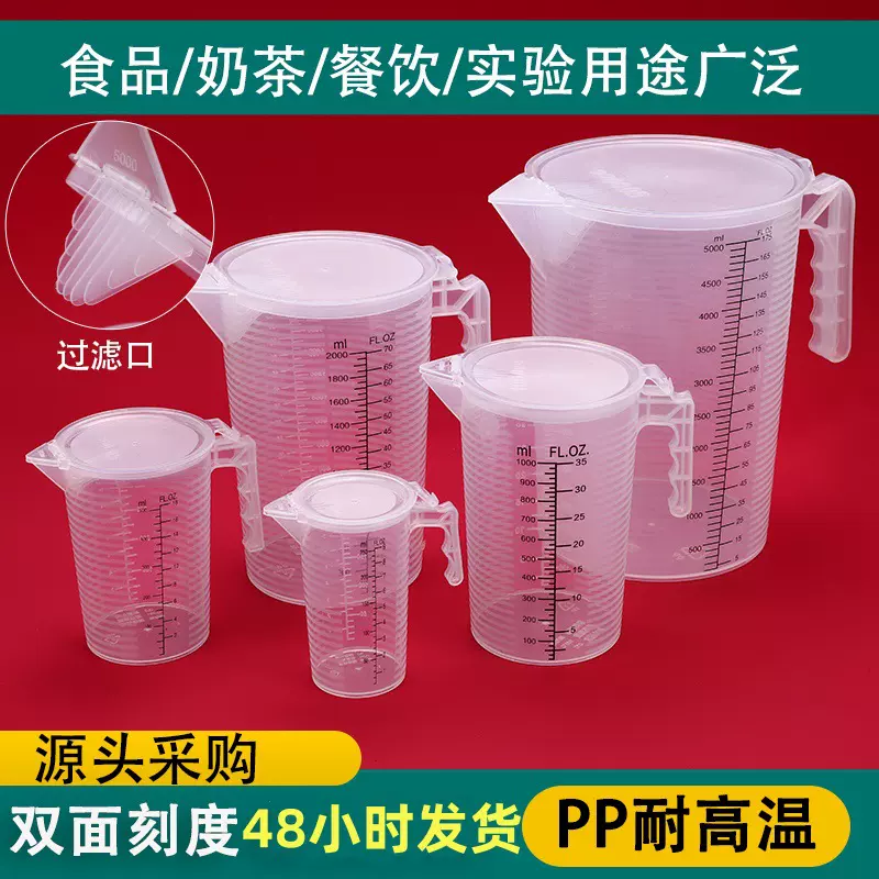 量杯带刻度奶茶店食品级塑料刻度杯商用计量杯量桶食品级刻度杯