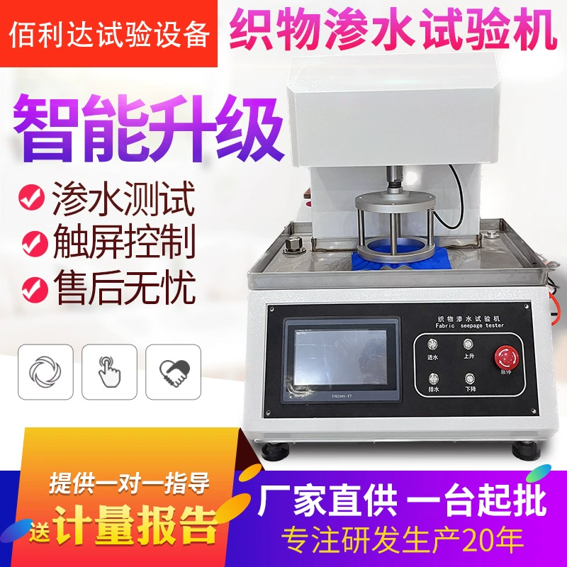 Тестер утечки ткани сенсорный экран Нетканая ткань тестер гидростатического давления утечки палатка тест проницаемости ткани