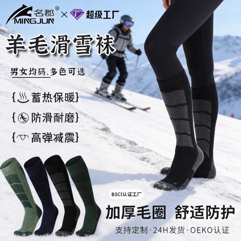 Merino Wool Socks Long Thickened Warm Snow Socks Non-Slip Sweat Absorbing Towel Bottom Professional Ski Socks for Men and Women