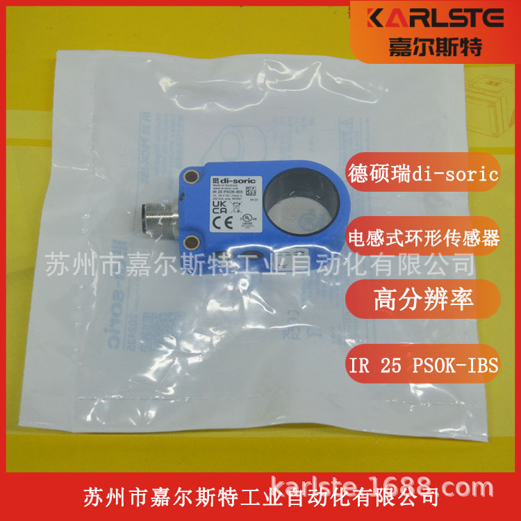 德国di-soric德硕瑞IR 25 PSOK-IBS电感式环形传感器假一罚十议价