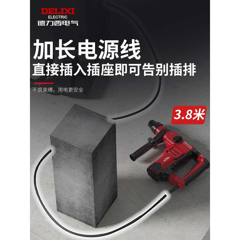 德力西电锤电镐多功能冲击钻混凝土大功率家用双用重型方柄电锤
