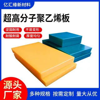 超高分子量聚乙烯板自润滑UHMWPE板耐磨阻燃抗冲击聚乙烯板材