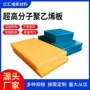 耐磨自润滑超高阻燃聚乙烯板
