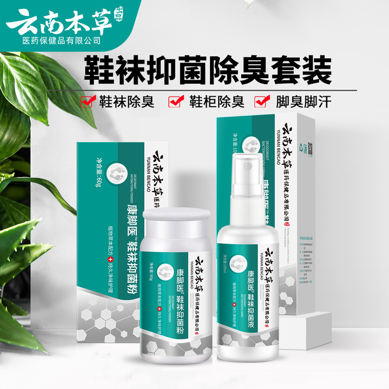 雲南の本草の足のさわやかなスーツの足の臭いの足のかゆみの足の汗の腐った足のまたは菌の足の息のクリームの足の空気の水の足の息の王のスプレー|undefined