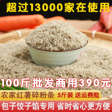 地瓜碎粉条农家红薯粉条碎100斤商用包子饺子馅肉合山东特产