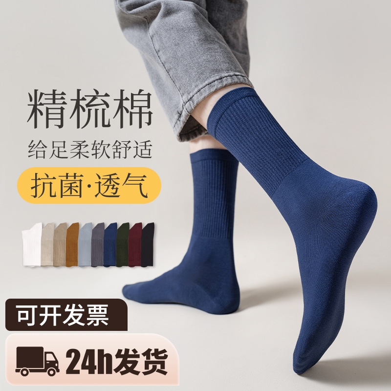 Socks men's autumn and winter New simple sports gaobang antibacterial anti-Pilling men's mid-calf socks plain hand-stitched men's socks Socks men's autumn and winter New simple sports gaobang antibacterial anti-Pilling men's mid-calf socks plain hand-stitched men's socks