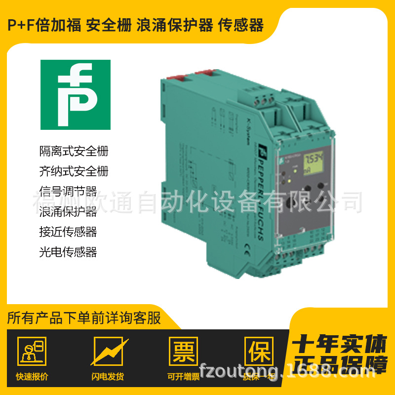 德国P+F倍加福 数字量输入开关信号放大安全栅 KFD2-SH-EX1.T.OP