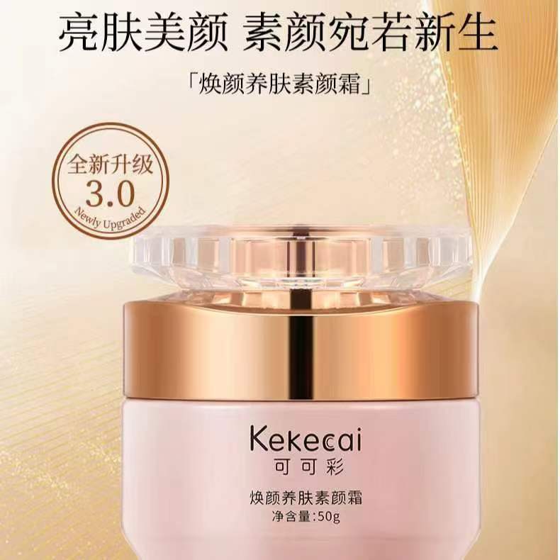 可可彩焕颜养肤素颜霜臻颜美肤提亮遮瑕隔离嫩肤保湿懒人裸妆|undefined