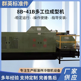 金属成型设备;铆钉;成型机