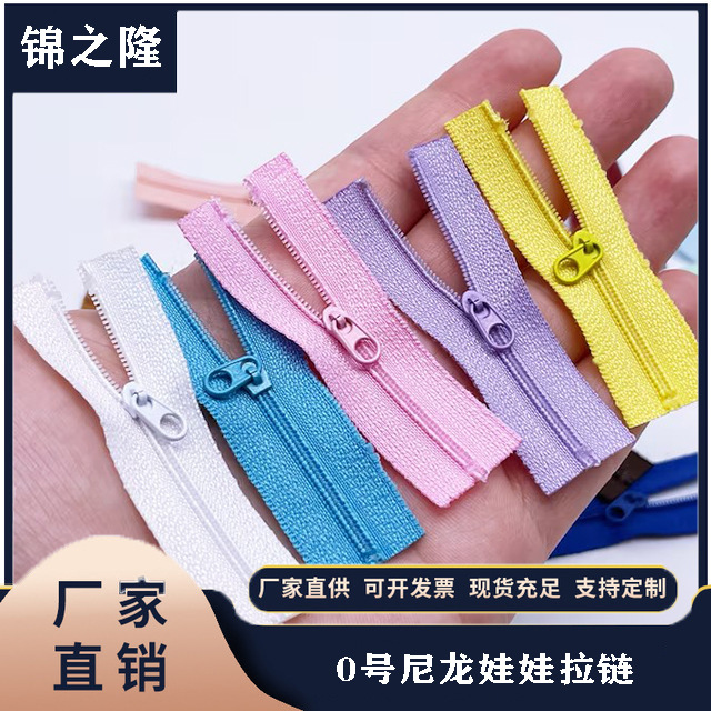 工厂批发0号尼龙闭尾小号短拉链娃衣拉链玩具公仔迷你娃娃拉链
