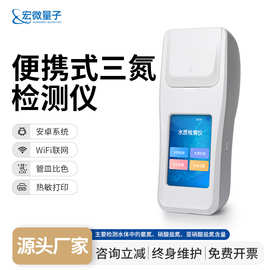水质三氮检测仪水体氨氮硝酸盐氮亚硝酸盐氮含量分析仪四氮检测仪