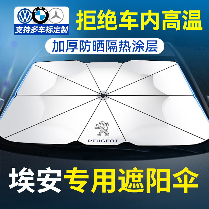 适用于汽车遮阳伞2008/408/508L/3008/5008前挡防晒隔热遮阳遮光