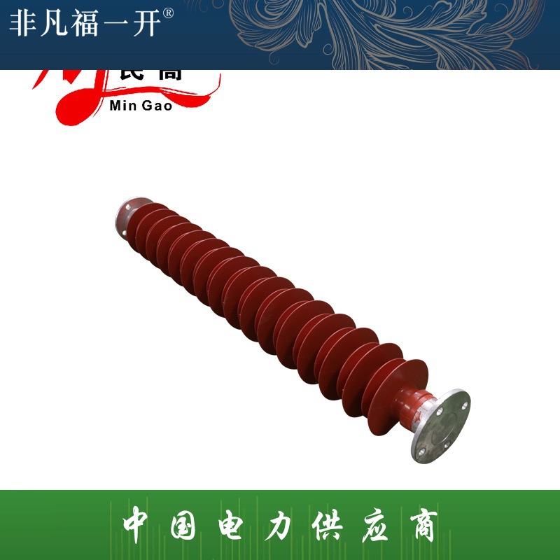 福一FZSW-110/10/8复合支柱绝缘子厂家110KV复合支柱绝缘子