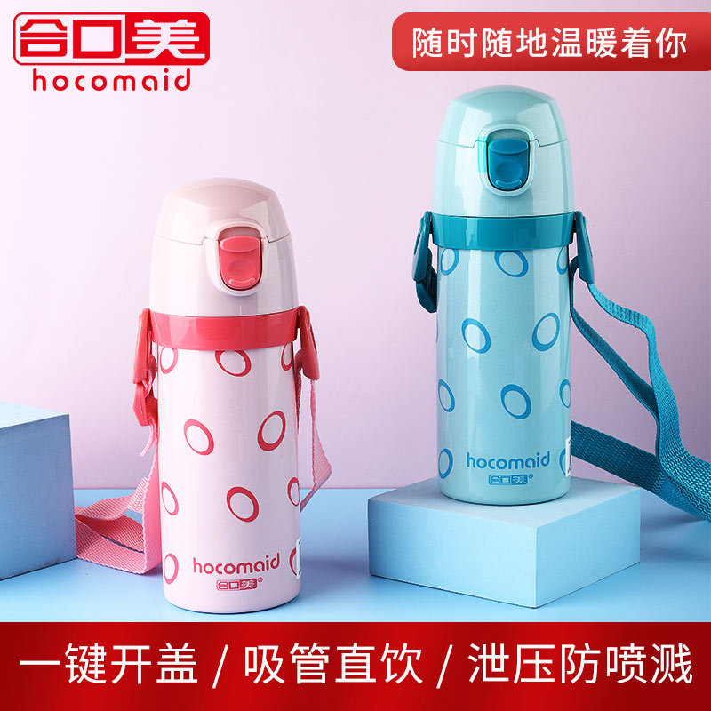 合口美儿童保温杯子 婴儿宝宝学饮杯带吸管学生 防摔幼儿园水壶|ms
