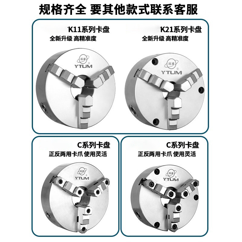 环球牌三爪卡盘自定心80125130160200250320车床机床三抓精密手动