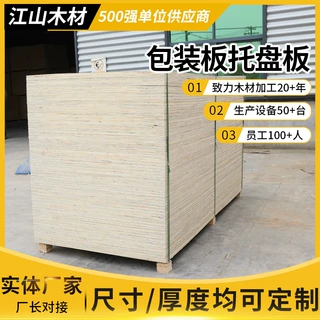 定制包装板建筑工程模板工地用支模多层胶合板木工板包装板托盘板