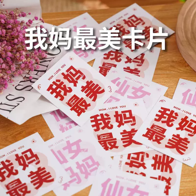 定制母亲节鲜花贺卡留言卡鲜花包装吊卡仙女妈妈我妈最美祝福卡片