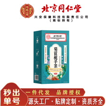 北京同仁堂内廷上用菊苣子茶 代用养生茶160克/盒无痕代发