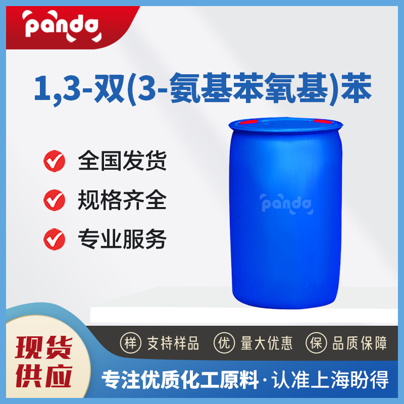 1,3-双(3-氨基苯氧基)苯 合成材料中间体 10526-07-5 可分装