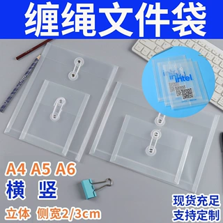 定制绕线文件袋横竖a6透明绕绳文件袋透明防水a5票据塑料档案袋