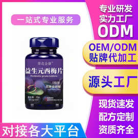 直播现货爆款益生元西梅片0.5*60片支持批发代发益生元西梅片