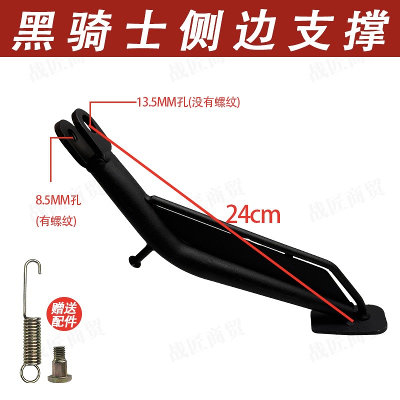 Suitable for Saige Black Knight H8 Side Stand, Shenyuan T300Gt1 Kickstand, Electric Scooter Miracle Cow N8 Side Bracket