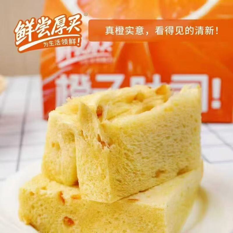 鲜尝厚买 橙子吐司 手工厚切手撕面包网红休闲上班族学生早餐充饥|undefined