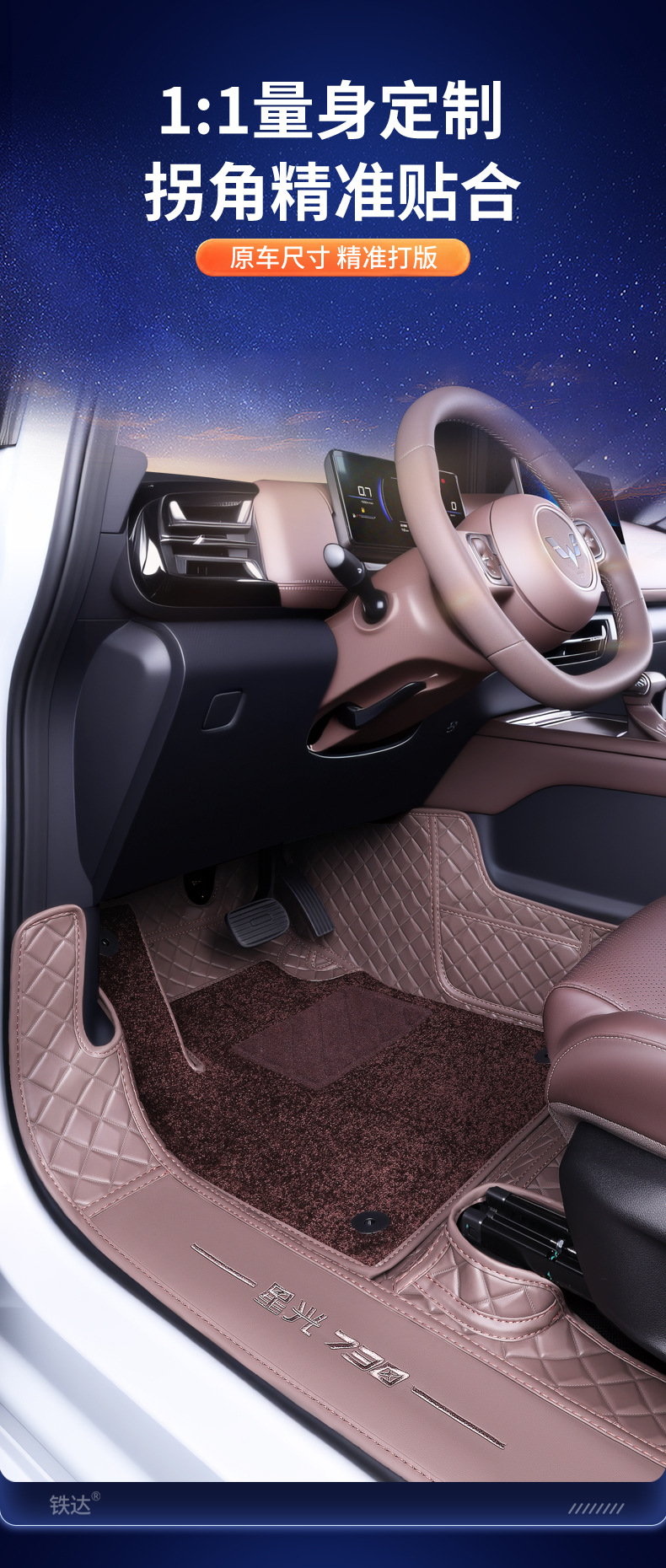 Suitable for Wuling Starlight 730, full coverage floor mats, specialized interior carpet for Starlight 730 modification