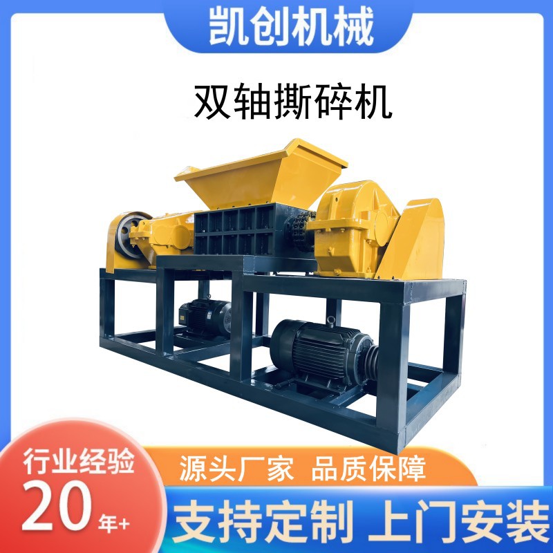 多功能金属塑料粉碎机 生活垃圾撕碎机 铁皮油桶双轴撕碎机