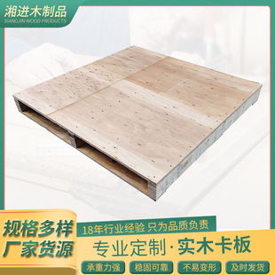 免熏蒸木托盘两面进叉木托板重型出口胶合板木托盘防潮木卡板加工-阿里巴巴
