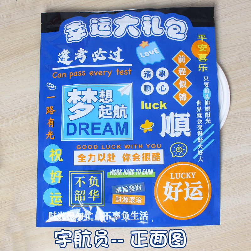 Blind bag empty bag lucky gift bag self-sealing lucky gift bag surprise stationery gift bag with seal packaging bag