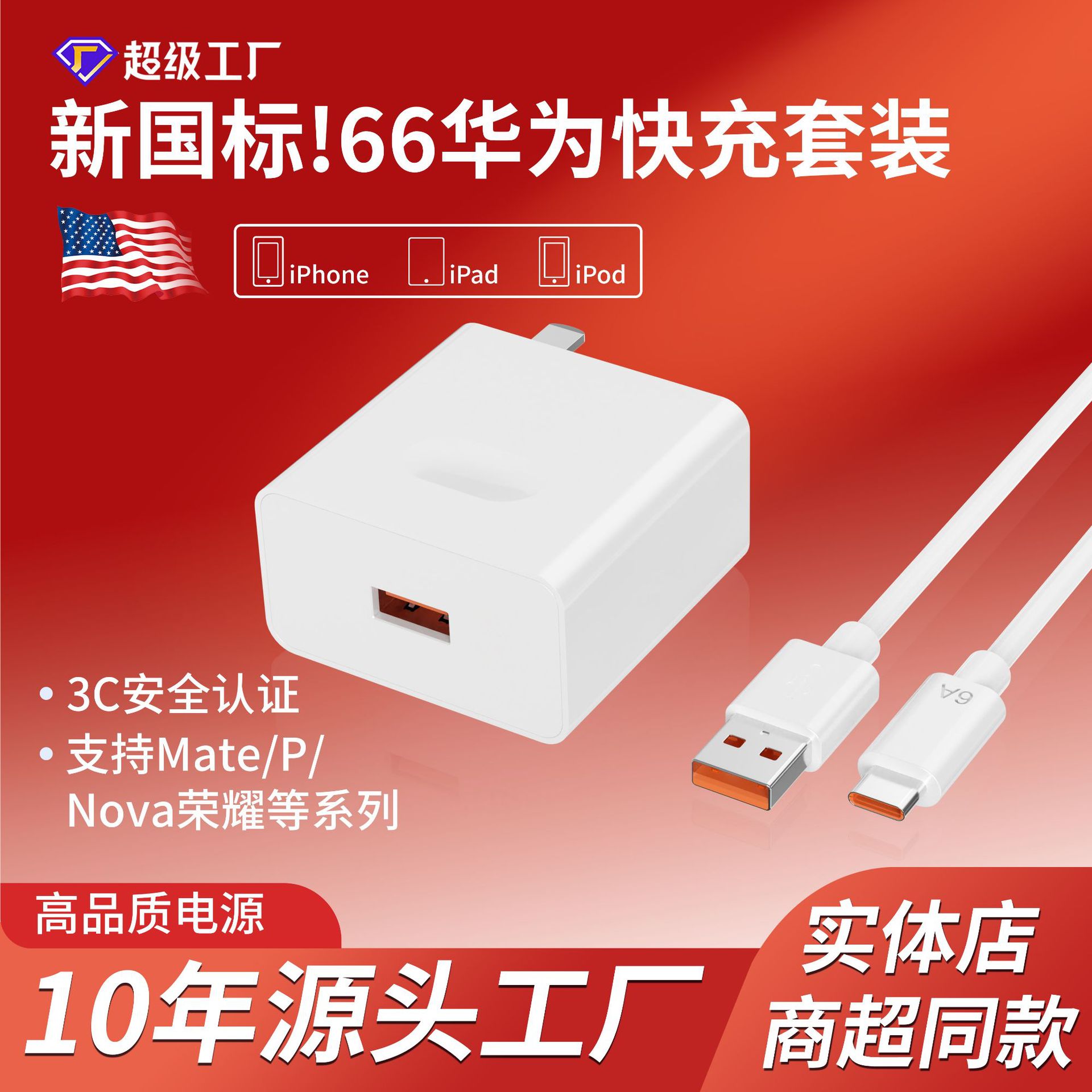 66 / 120 cargador de carga rápida para cargador de Huawei cargador rápido Android 3C certificado cable USB al por mayor