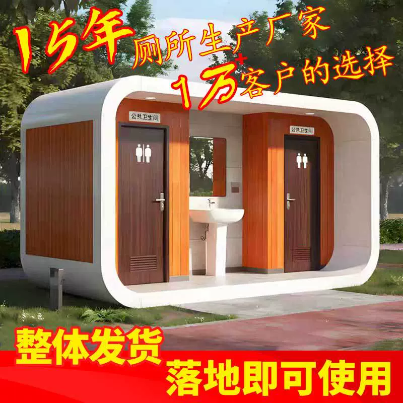 景区移动厕所公厕改造洗手间智慧智能户外公园环卫休息公共卫生间