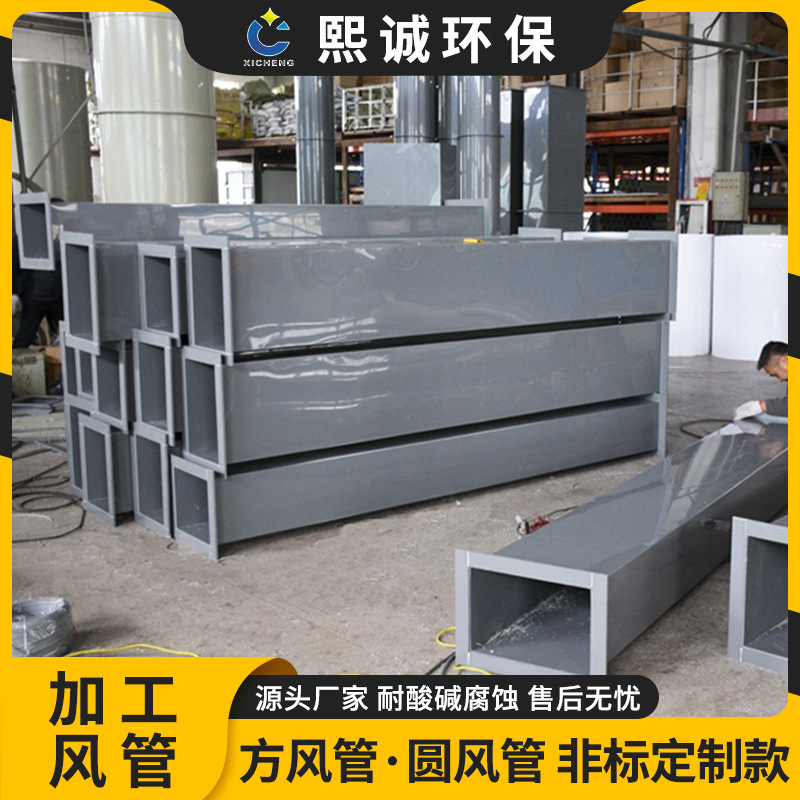 熙诚环保实验室废气矩形通风管道 PP阻燃方形风管 通风排气管