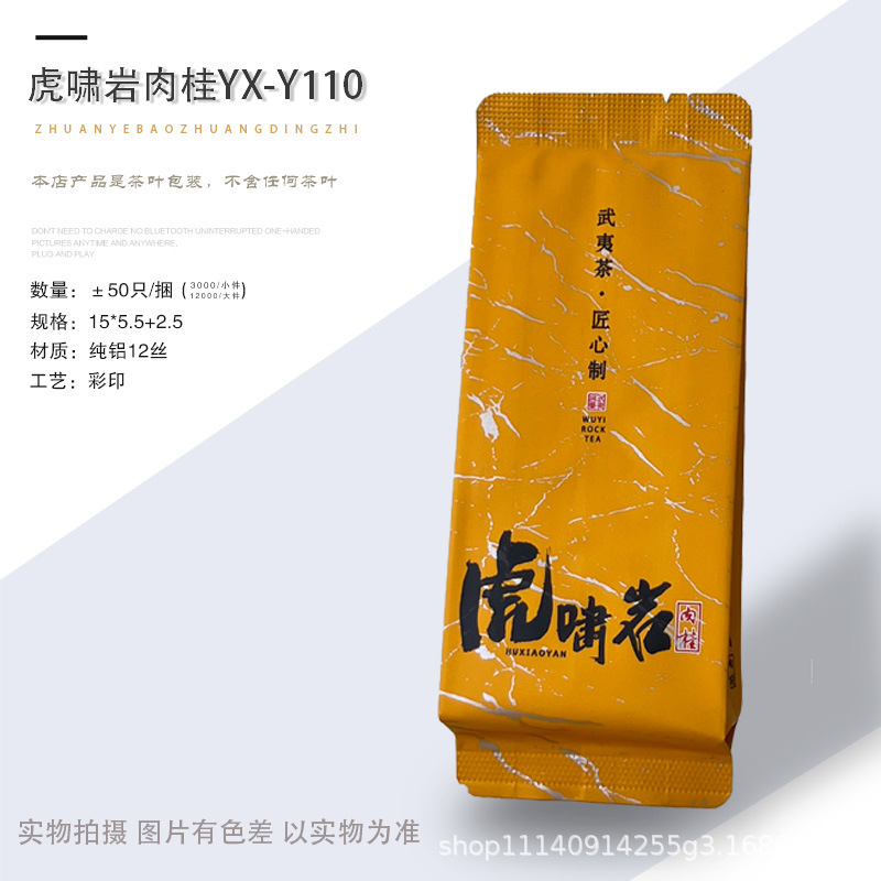 虎啸岩肉桂YX-Y110.jpg