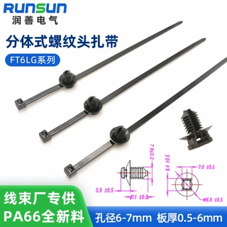 T50RFT6LG 156-00531 T50ROSFT6L分体螺纹头汽车线束扎带卡扣扎带
