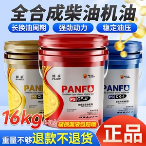 Pangfu Genuine Diesel Engine Oil, Fully Synthetic Engine Oil for Micro-tiller, Truck, Forklift, Large 18-liter Container