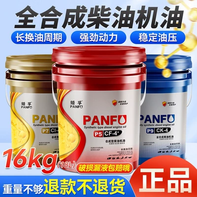 Diesel Engine Oil, Pangfu Genuine Diesel Engine