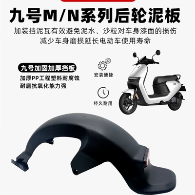 Rear Wheel Fender, Electric vehicle fender