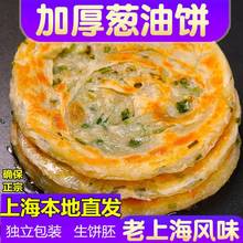 【葱油饼】老上海风味葱油饼手抓饼煎饼手抓饼早餐饼葱香味
